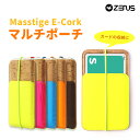 【カード収納】ZENUS Masstige E-Cork rakuten mini ポーチ カード収納 ケース 楽天モバイル ハンドメイド イタリアンPU スマホポーチ ウォレット マルチケース