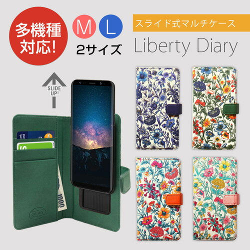 スマホケース 手帳型 スライド式 多機種対応 マルチケース ZENUS Liberty Diary（ゼヌス リバティダイアリー）Mサイズ Lサイズ 5～5.5..