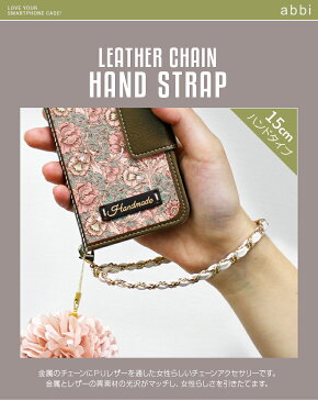 ストラップ abbi Leather Chain Hand Strap（アビィ レザーチェーン ハンドストラップ）15cm モバイルストラップ 落下防止 チェーン ストラップ レザー アクセサリー アイボリー ネイビー スマホアクセサリー