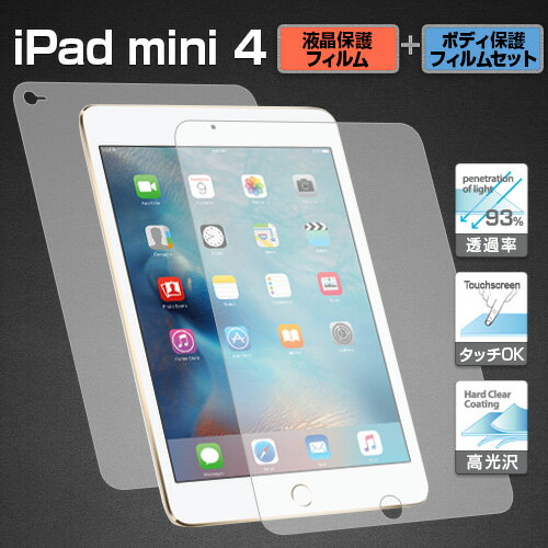 【訳あり アウトレット】 iPad mini 4 液晶保護＆ボディフィルムセット BEFiNE (ビファイン）アイパッド ミニ