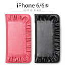 iPhone6s ケース 手帳型 ZENUS Ruffle Diary（ゼヌス ラッフルダイアリー） フリル ミウミウ miumiu 風 ひらひら フリフリ 黒 スマホケ..