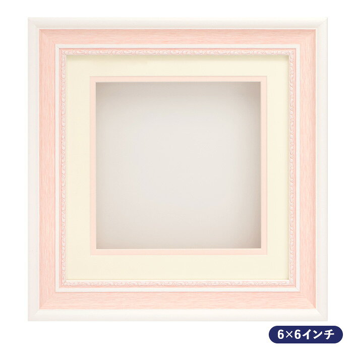 商品名：シャドーボックス用額 6×6インチサイズ N-330 ピンク品　番：n-330-pkサイズ：6×6インチサイズ/深さ33mm 窓抜き：150×150mm 裏板：214×214mm 外寸：265×265mm ダブルマット仕様シャドーボックス 額 額縁 フレーム 3D 立体額 アートフレーム デコパージュ abcクラフト ABCクラフトが贈るオリジナルシャドーボックス額商品名：シャドーボックス用額 6×6インチサイズ N-330 ピンクサイズ：6×6インチサイズ/深さ33mm 窓抜き：150×150mm 裏板：214×214mm 外寸：265×265mm ダブルマット仕様