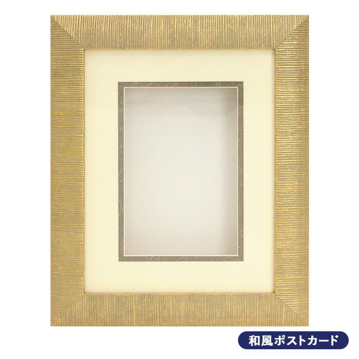乐天商城 - シャドーボックス用額 和風ポストカードサイズ OP-372 金箔