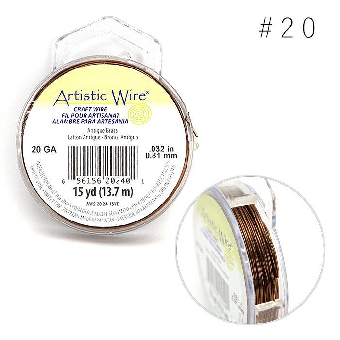 Artistic Wire アーティスティックワイヤー アンティークブラス #20 メール便/宅配便可 aw-l-ab-20