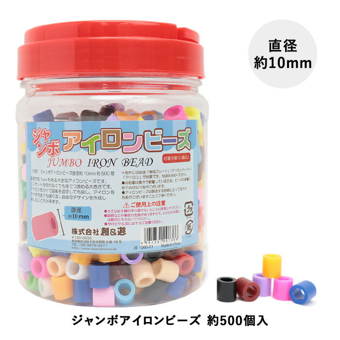 乐天商城 - ジャンボアイロンビーズ ミックスカラー 約500個入 jb-1000-01
