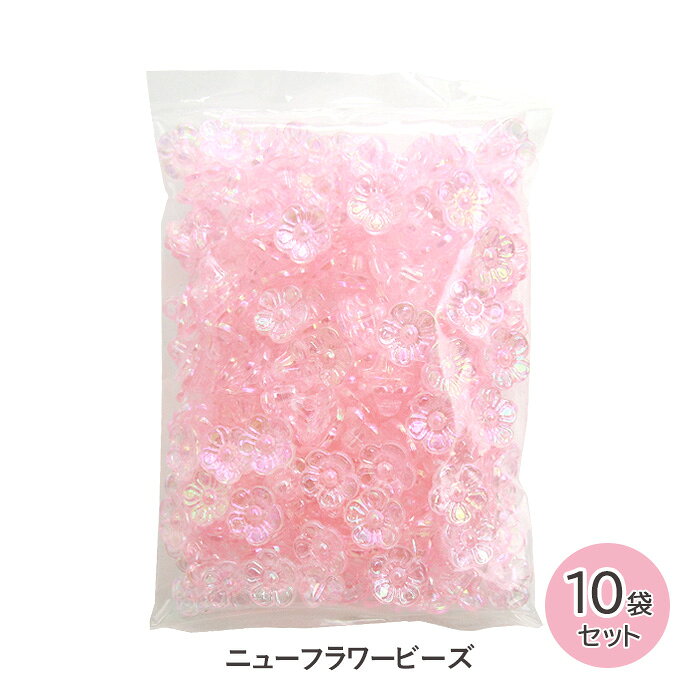 商品名：手芸 ビーズ ニューフラワービーズ 10mm 200個 10袋セット ライトピンク 品　番：syu-21setサイズ：約10mm容量：1袋あたり 約200個入詳　細：※撮影により、色の表示が実物とは違う場合がございます。オリジナルアクセサリーやインテリア手芸などにいろいろ使えるビーズです。 キラキラ光ってとってもキレイ♪ バリエーション豊富なプラスチックビーズを組み合わせて、オリジナルアクセサリーなどを作ってみませんか？商品名：手芸 ビーズ ニューフラワービーズ 10mm 200個 10袋セット ライトピンク サイズ：約10mm詳　細：※撮影により、色の表示が実物とは違う場合がございます。