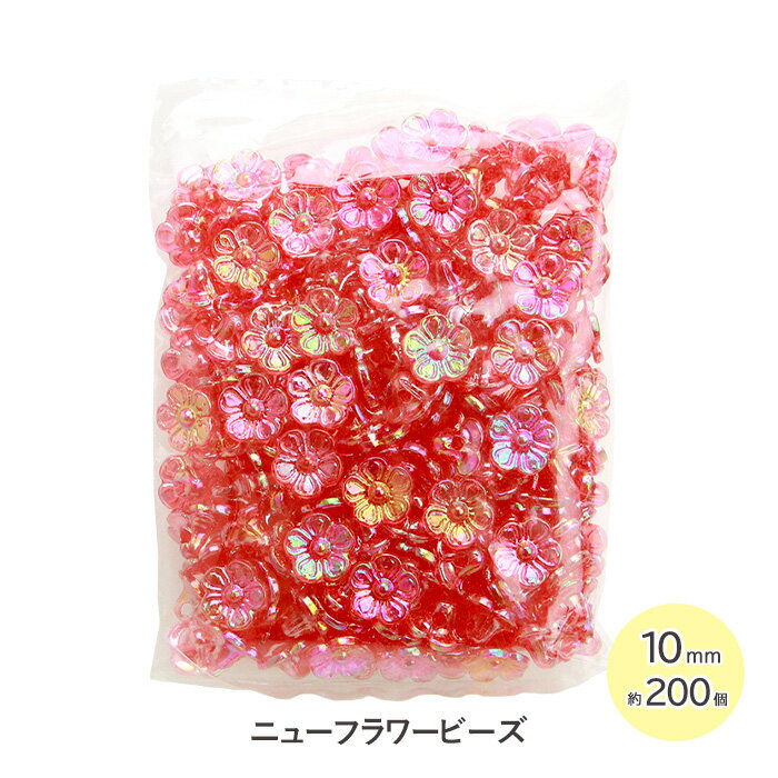 Rakuten - 手芸 ビーズ ニューフラワービーズ 10mm 200個 レッド メール便/宅配便可