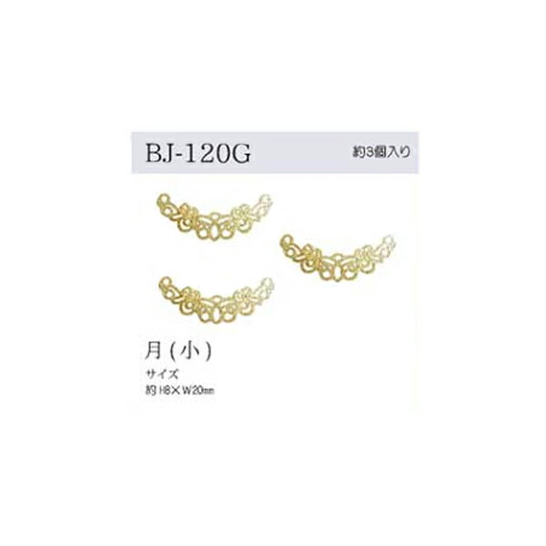 商品名：透かしパーツ 月 小 ゴールド メール便/宅配便可品　番：bj-120gサイズ：約 H8×W20素　材：銅詳　細：約3個入りビジュー アクセサリーパーツ 材料 手芸用品 abcクラフト商品名：透かしパーツ 月 小 ゴールド メール便/宅配便可サイズ：約 H8×W20素　材：銅詳　細：約3個入り