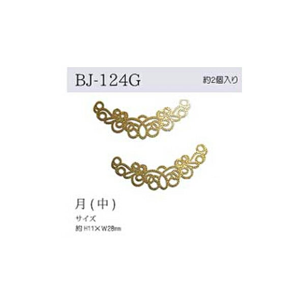 商品名：透かしパーツ 月 中 ゴールド メール便/宅配便可品　番：bj-124gサイズ：約 H11×W26素　材：銅詳　細：約2個入りビジュー アクセサリーパーツ 材料 手芸用品 abcクラフト商品名：透かしパーツ 月 中 ゴールド メール便/宅配便可サイズ：約 H11×W26素　材：銅詳　細：約2個入り