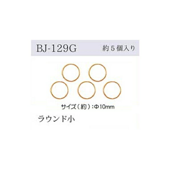 リングパーツ ラウンド 小 ゴールド メール便/宅配便可 bj-129g