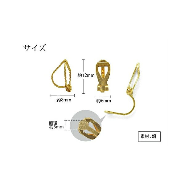 手芸用品のABCクラフトのイヤリング台 バネ式 ゴールド メール便/宅配便可 bj-160g｜アングル2
