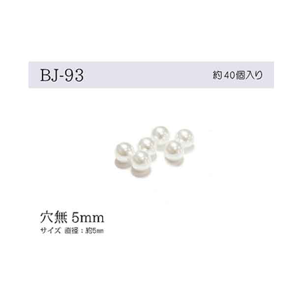 パールビーズ 穴無 5mm BJ-93 メール便/宅配便可