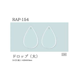 デザインプレートパーツ ドロップ（大） RAP-154 メール便/宅配便可