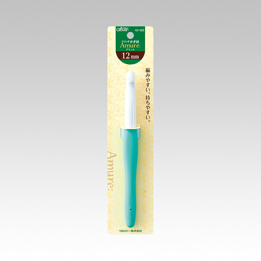 クロバー ジャンボかぎ針 アミュレ 12mm号 42-422