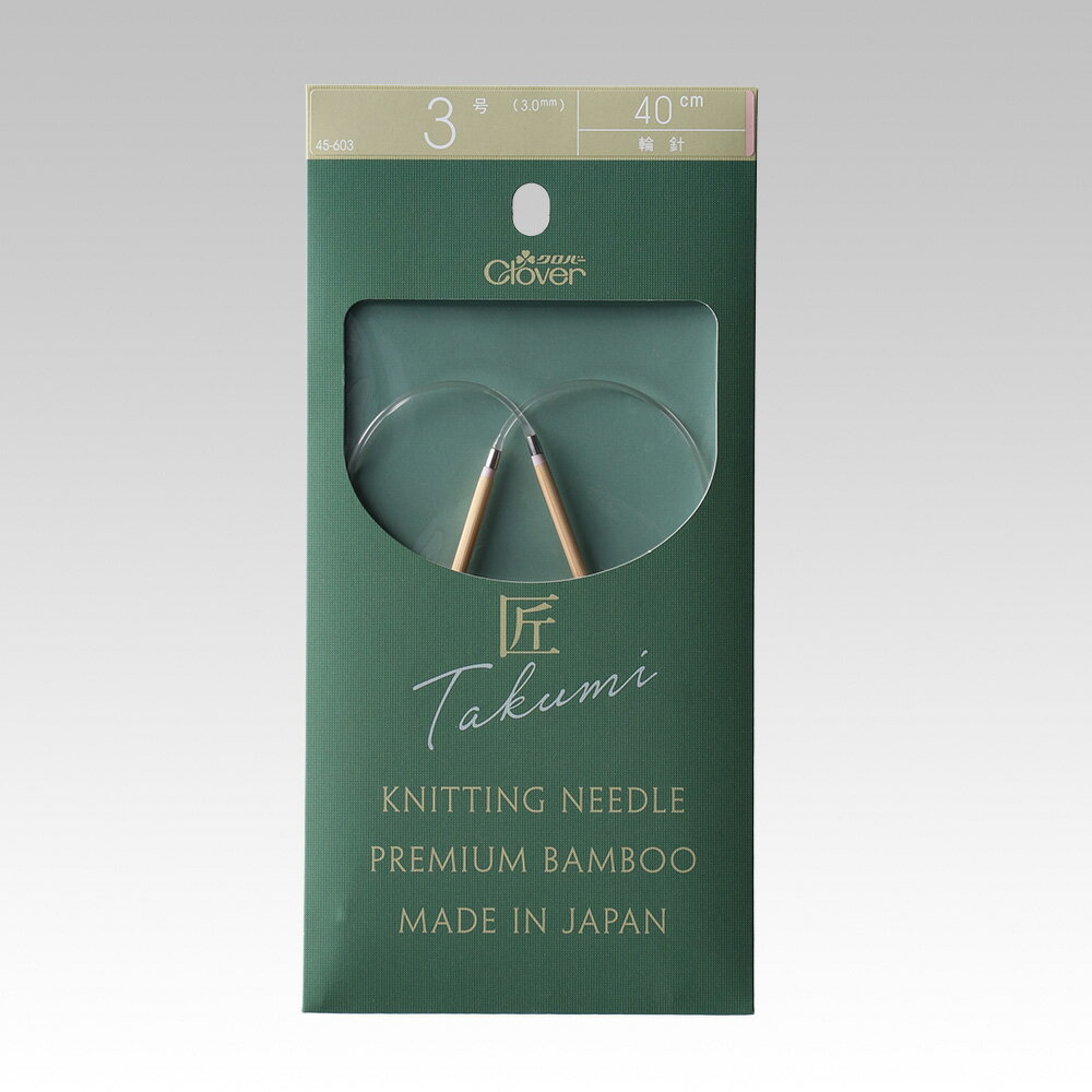 乐天商城 - クロバー 匠輪針S 40cm 3号 メール便/宅配便可 45-603