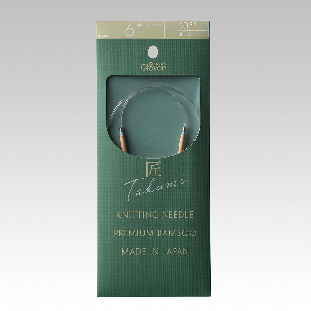 クロバー 匠輪針S 60cm 6号 メール便/宅配便可 45-706