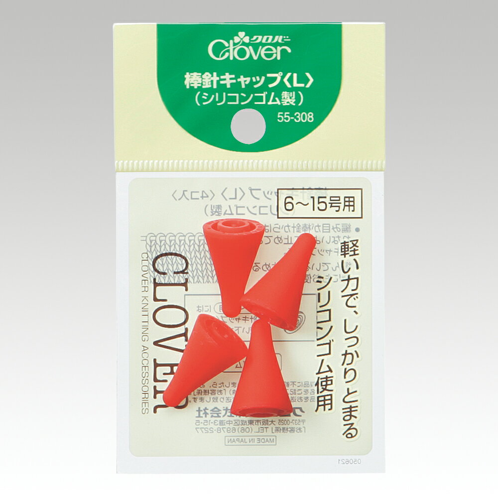 棒針キャップ L メール便/宅配便可 55-308