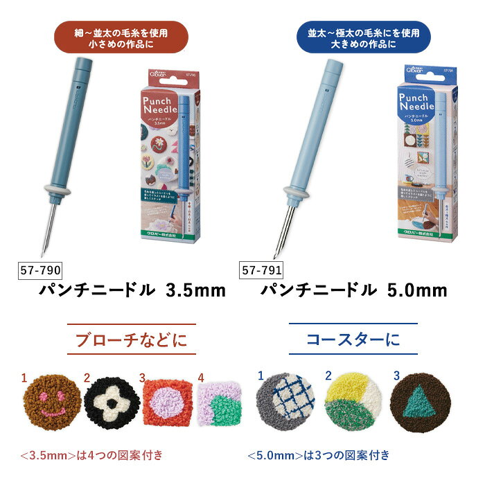 Clover クロバー 毛糸 パンチニードル 中細・合太・並太毛糸用 3.5mm メール便/宅...