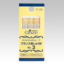 クロバー フランス刺しゅう針 3号 メール便/宅配便可 　57-003