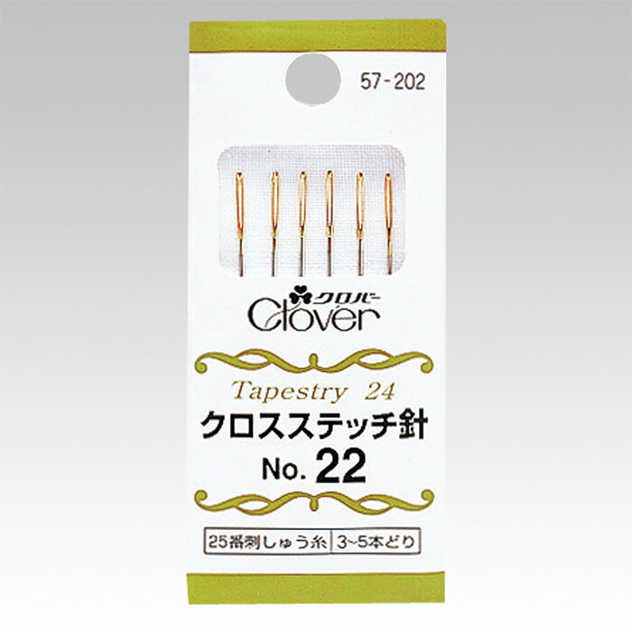 商品名：クロバー クロスステッチ針 22号 メール便/宅配便可品　番：57-202容量：6本入り・メーカー希望小売価格はメーカーサイトに基づいて掲載しています【刺しゅう用具・用品】一覧はこちらクロバー 刺繍 刺しゅう針 クロスステッチ 手芸 手作り 洋裁 ハンドメイド ソーイング用品 手芸用品 裁縫ツール ソーイングツール布割れしない丸い針先、糸が通しやすい大きな針穴でクロスステッチに最適です。 25番刺しゅう糸を3〜5本どりになります。商品名：クロバー クロスステッチ針 22号 メール便/宅配便可