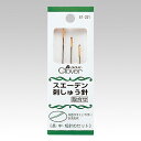 クロバー スエーデン刺しゅう針 メール便/宅配便可 57-221