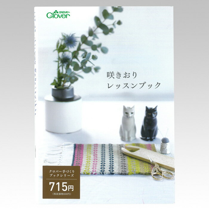 乐天商城 - 咲きおりレッスンブック メール便/宅配便可 　71-312