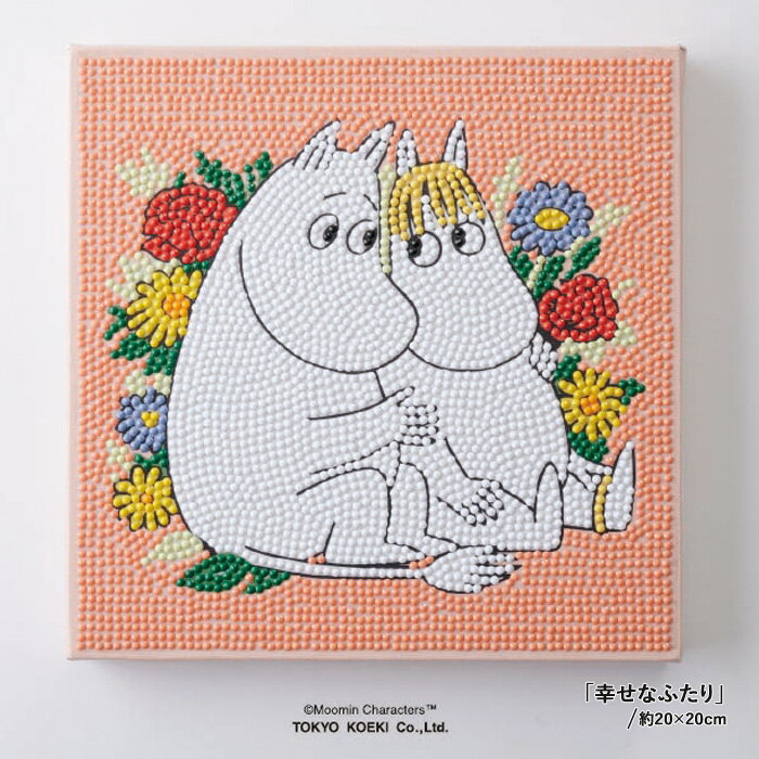 ビーズキット ダイヤモンドフィックス ムーミン 幸せなふたり /DF22-MM001 メール便/宅配便