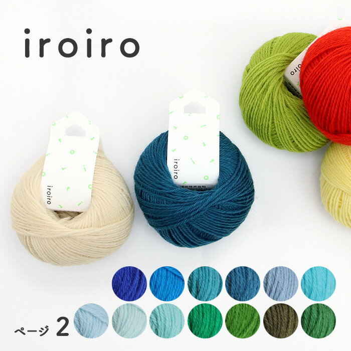 毛糸 DARUMA 横田 iroiro No.14-26