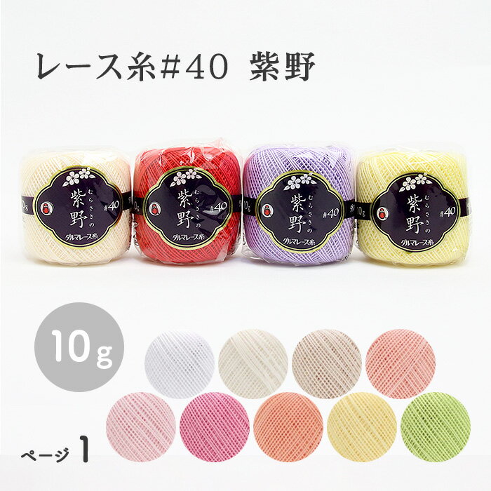 Other - レース糸 DARUMA 横田 ダルマレース糸 #40 紫野 10g No.1-9