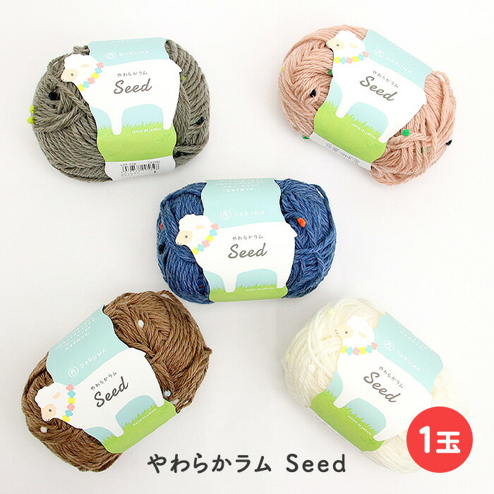 商品名：毛糸 DARUMA 横田 やわらかラム Seed品　番：yk-5320素　材：アクリル66%、ウール(ラムウール)32%、ナイロン2%重　量：30g(約64m)詳　細：【使用針】 棒針 6～7号 かぎ針 7/0～7.5/0号 【標準...