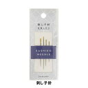 毛糸 DARUMA 横田 刺し子針 糸通し付 メール便/宅配便可
