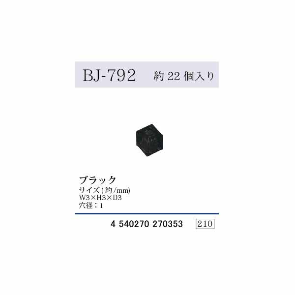 ���饹�ӡ��� ���塼�� 3mm �֥�å� BJ-792 �᡼����/�����ز�