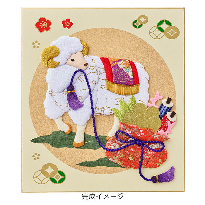 開運福ひつじ(大色紙)