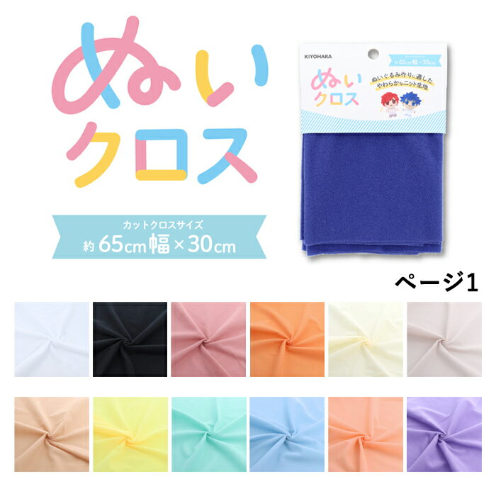 清原 生地 カットクロス ぬいクロス 1 anuif-01c