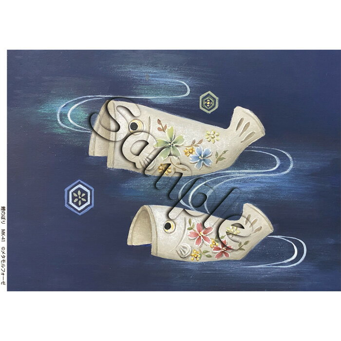 シャドープリント 鯉のぼり メール便/宅配便可