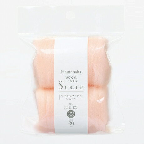 ハマナカ ウールキャンディ・シュクル・ソリッド h441-126-22
