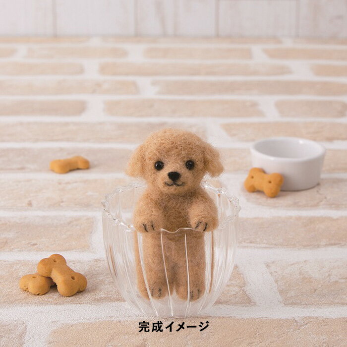 Other - フェルト羊毛キット ハマナカ ふわふわ羊毛でつくる フェルト犬&フェルト猫 トイプードル 立ちポーズ メール便/宅配便可