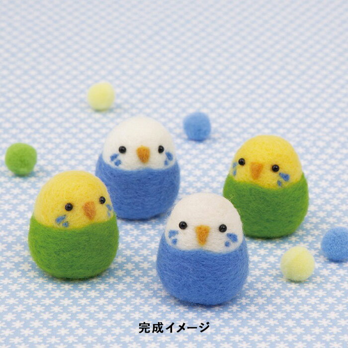 Superfine - フェルト羊毛キット ハマナカ アクレーヌでつくる ベビーアニマル セキセイインコの赤ちゃん メール便/宅配便可