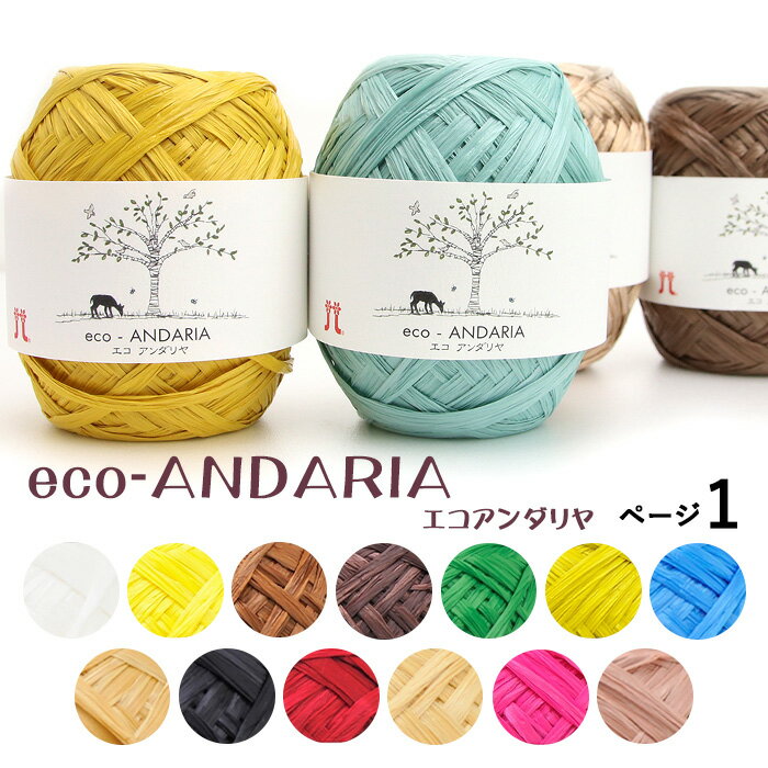 商品名：毛糸 ハマナカ エコアンダリヤ No.1-No.54品　番：hm0200a素　材：レーヨン100%重　量：40g(約80m)詳　細：【適正針】かぎ針 5/0～7/0号 17目・6段 br>・メーカー希望小売価格はメーカーサイトに基づいて掲載していますバッグ、帽子、インテリアまで幅広く使える春夏手芸の代表格。 豊富な色数、サラサラの手ざわり、針のすべりが良く編みやすい仕立てです。商品名：毛糸 ハマナカ エコアンダリヤ No.1-No.54素　材：レーヨン100%重　量：40g(約80m)詳　細：【適正針】 かぎ針 5/0～7/0号 17目・6段
