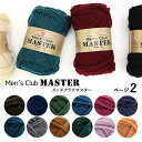毛糸 ハマナカ 極太メンズクラブマスター No.58-No.77