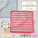 毛糸 書籍『手編みのハンカチニッタオル101』とニッタオルキットセット ボーダー柄