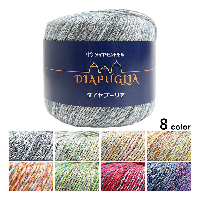 商品名：ダイヤモンド毛糸 毛糸 DIA PUGLIA ダイヤ プーリア品　番：dia-pu素　材：アクリル56％ ポリエステル28％ レーヨン16％容量：約30g(約102m)詳　細：【使用針】 棒針 5〜6号 かぎ針 4/0〜5/0号 【標準ゲージ】23〜25目・32〜34段 【糸使用量(平均)】半袖プルオーバー 約9玉(婦人もの) ・メーカー希望小売価格はメーカーサイトに基づいて掲載していますダイヤ毛糸 毛糸 編み物 編みもの 糸 春夏 春夏毛糸 サマーヤーン ハンドメイド 手作り多色の細いスラブ糸に、たくさんの色を加えた夏らしいファンシーヤーン。 ランダムピッチで長短に染め分けたスラブ糸、単色ストレート、さらに多色の極細ストレートなど、様々な素材や色を組み合わせて作りました。 スラブ形状は色の流れに強弱を作り、太い部分はしっかりと、細い部分はかすれた用にもみえ、編地の変化により様々な表情を見せる楽しい糸です。商品名：ダイヤモンド毛糸 毛糸 DIA PUGLIA ダイヤ プーリア素　材：アクリル56％ ポリエステル28％ レーヨン16％詳　細：【使用針】 棒針 5〜6号 かぎ針 4/0〜5/0号 【標準ゲージ】23〜25目・32〜34段 【糸使用量(平均)】半袖プルオーバー 約9玉(婦人もの)