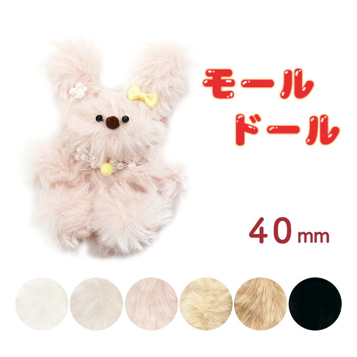 商品名：手芸 モールドール カラー選べる! モール 長毛40mm品　番：md40aサイズ：太さ約40mm×長さ約1m素　材：ポリエステル詳　細：【ご注意】・海外製のため、ほつれや若干の汚れがある場合がございます。・商品の一部には、生産過程上において、　サイズの個体差・歪み・色ムラ・多少の柄のズレなどがある場合がございます。返品交換はできかねますので、予めご了承の上ご購入下さい。ご理解・ご協力をお願い申し上げます。韓国で人気のモール1本で作るモールドール。針や糸などを使わず、モールを曲げたりねじったりして、簡単に作ることができます。完成した子たちは帽子や洋服、リボンやメガネなど可愛いパーツで着飾ってあげよう♪商品名：手芸 モールドール カラー選べる! モール 長毛40mmサイズ：太さ約40mm×長さ約1m素　材：ポリエステル詳　細：【ご注意】・海外製のため、ほつれや若干の汚れがある場合がございます。・商品の一部には、生産過程上において、　サイズの個体差・歪み・色ムラ・多少の柄のズレなどがある場合がございます。返品交換はできかねますので、予めご了承の上ご購入下さい。ご理解・ご協力をお願い申し上げます。