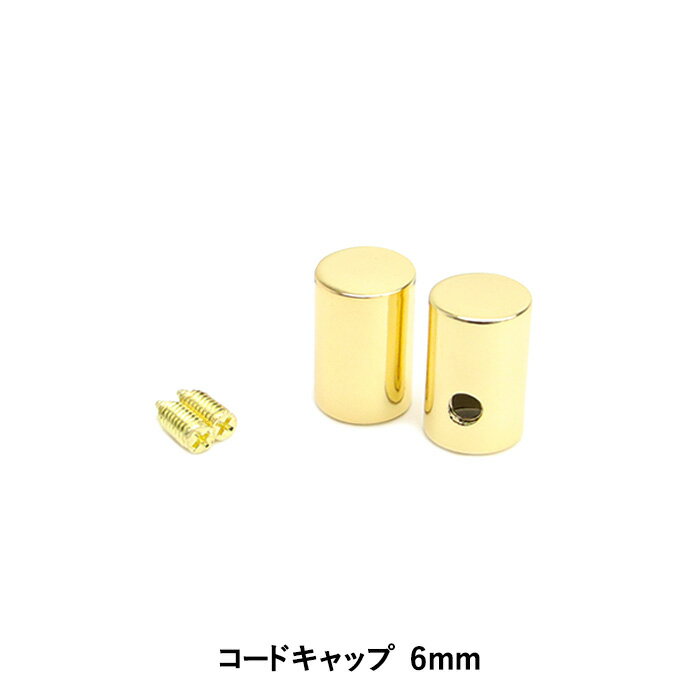 乐天商城 - メルヘンアート パーツ コードキャップ ゴールド 6mm メール便/宅配便可