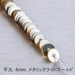 MIYUKI 糸通しスパンコール 平丸4mm メタリックライトゴールド メール便/宅配便可 hc114-101l