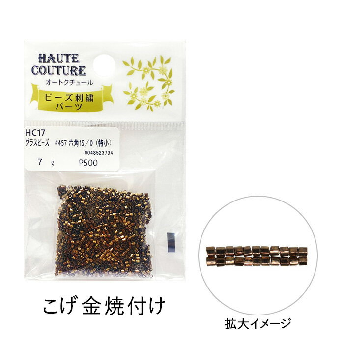 MIYUKI グラスビーズ 六角ビーズ 特小 こげ金焼付け メール便/宅配便可 hc17