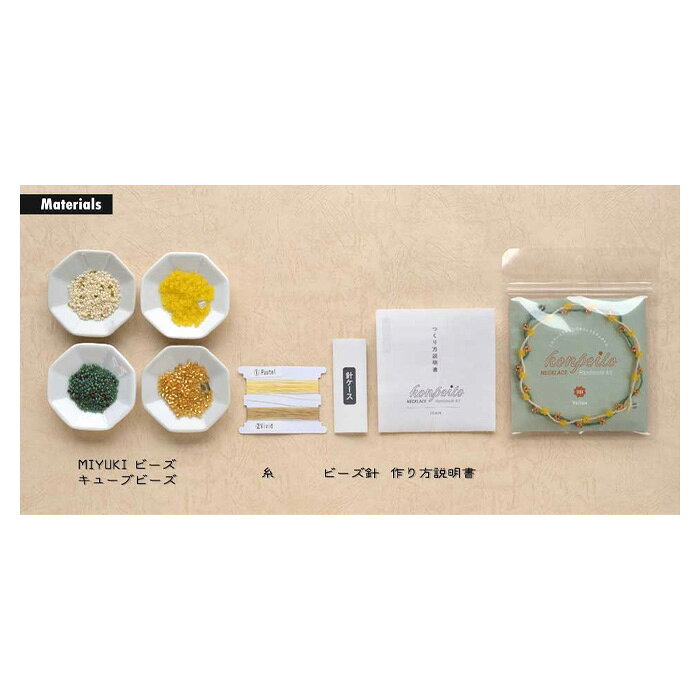 MIYUKI ビーズキット こんぺいとうネックレス YELLOW イエロー メール便/宅配便可