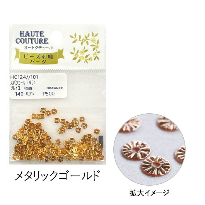 MIYUKI スパンコール ソレイユ 4mm メール便/宅配便可 sps4