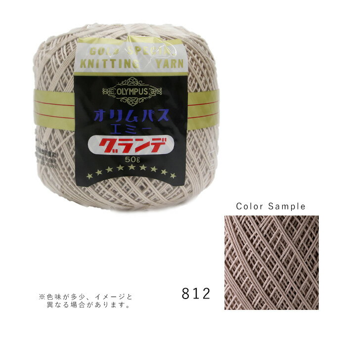 オリムパス レース糸 エミーグランデ 50g 812 emmygrande50-812