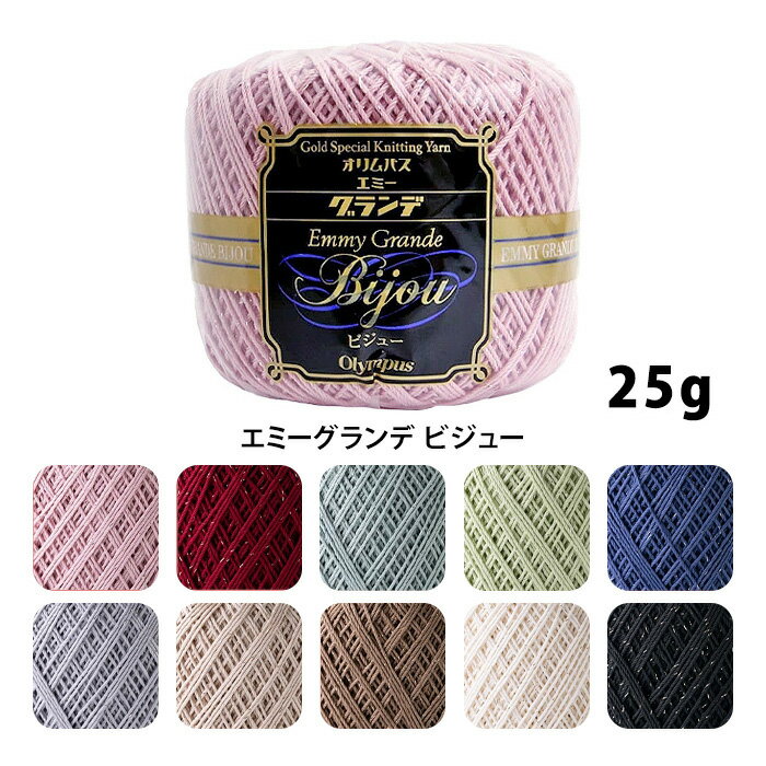 Olympus オリムパス レース糸 エミーグランデ ビジュー 25g